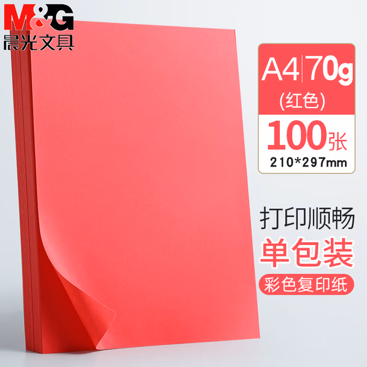 晨光（M&G）a4彩纸儿童手工纸折纸打印纸彩色a4纸卡纸彩色纸幼儿园剪纸