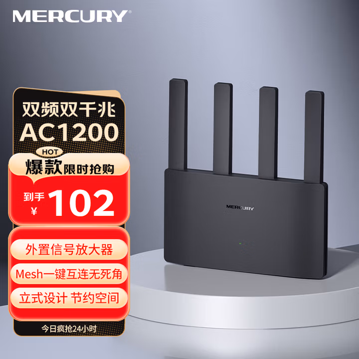 水星（MERCURY） 双千兆AC1200无线路由器 游戏路由穿墙增强双频家用千兆端口 5G双频 奇峰路由 A12G