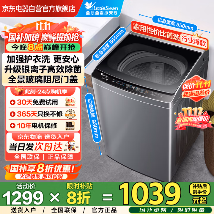 小天鹅（LittleSwan）波轮全自动洗衣机家用 10公斤大容量 银离子除菌 TB100PURE6 玻璃阻尼门盖 家电国家补贴 以旧换新