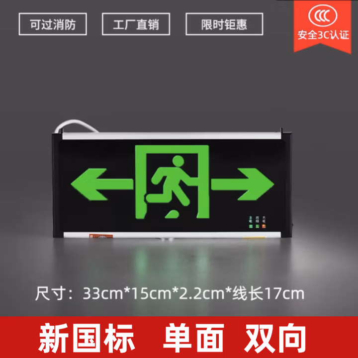 消防应急灯二合一led双头应急照明灯疏散停电新国标安全出口指示灯照明牌 指示灯单
