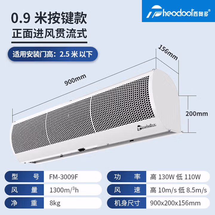 西奥多（theodoor）风幕机和谐风系列电梯饭店商铺大风量风帘机0.9米空气幕