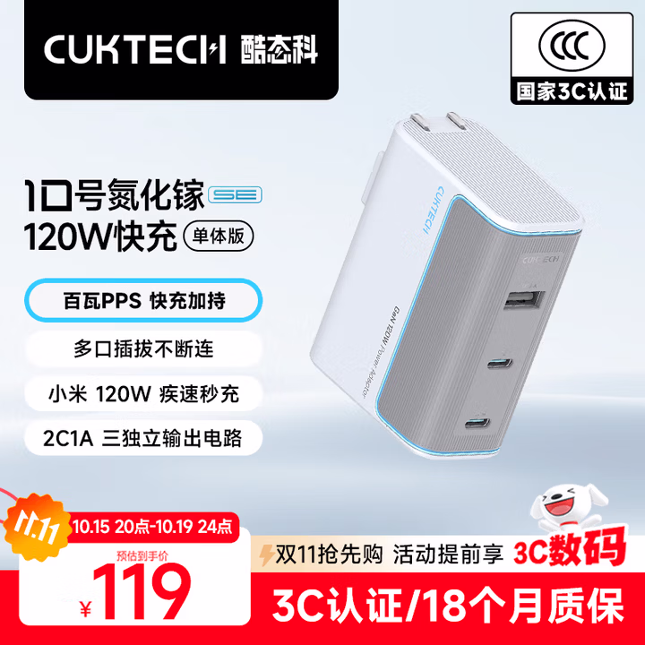 CUKTECH酷态科10号氮化镓超级闪充块SE120W/100W充电器三口PD快充头适用苹果17小米三星手机/平板/笔记本