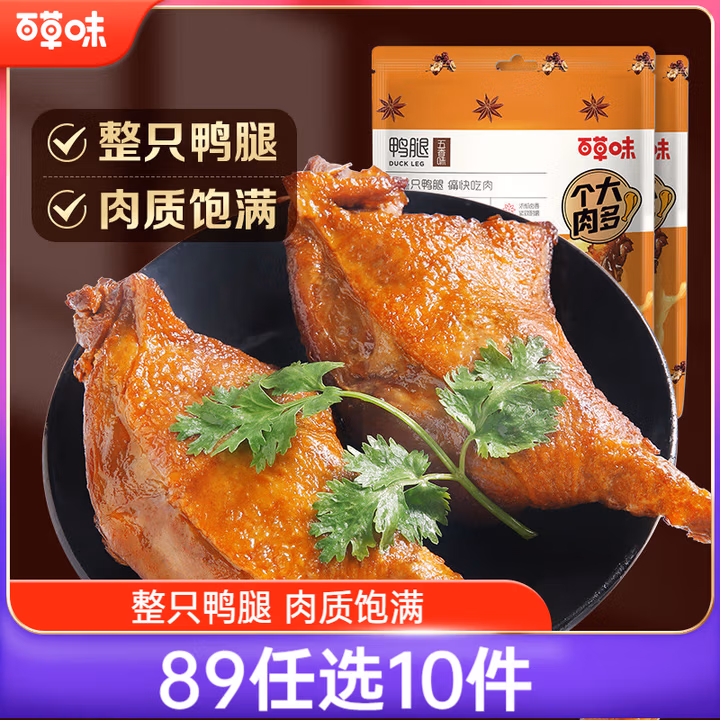 百草味鸭腿五香味100g 熟食卤味即食鸭货休闲零食送礼解馋小吃