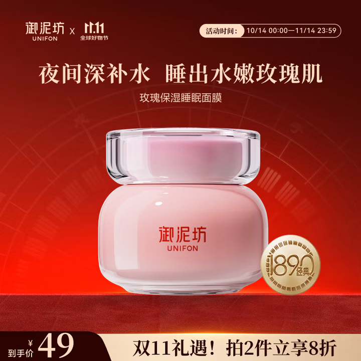 御泥坊面膜 玻尿酸免洗玫瑰睡眠面膜100ml 补水保湿舒缓嫩肤 节日礼物
