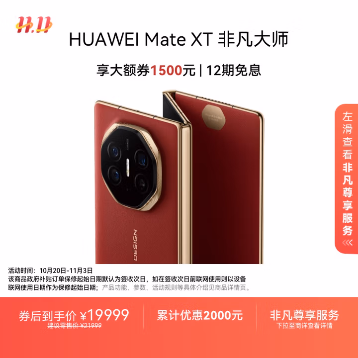 HUAWEI Mate XT 非凡大师 华为三折叠屏手机 16GB+512GB瑞红 超纤薄 岩脉纹理 10.2英寸超形态三折叠大屏