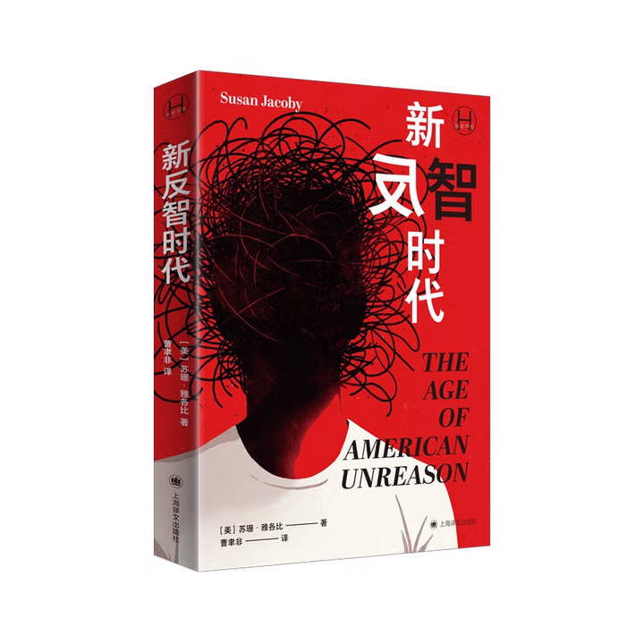 新反智时代