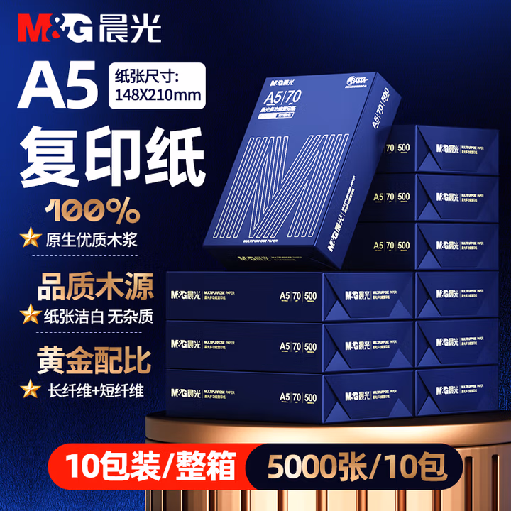 晨光（M&G）A3打印纸绘图纸 b5复印纸A5打印机纸手抄报绘画纸草稿8