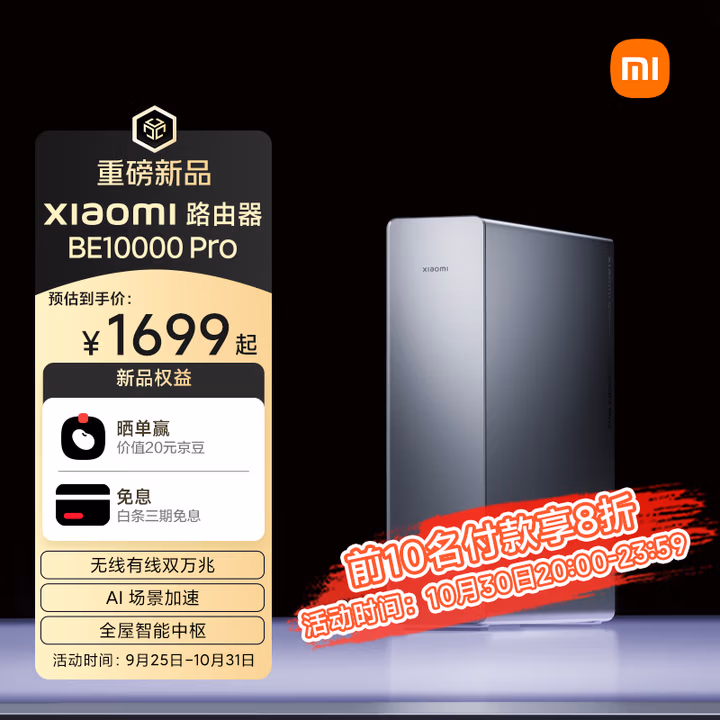 小米（MI）路由器BE10000Pro WiFi7 AI双万兆 全屋智能中枢 个人轻存储 小米17发布会 家用路由器 科技感机身