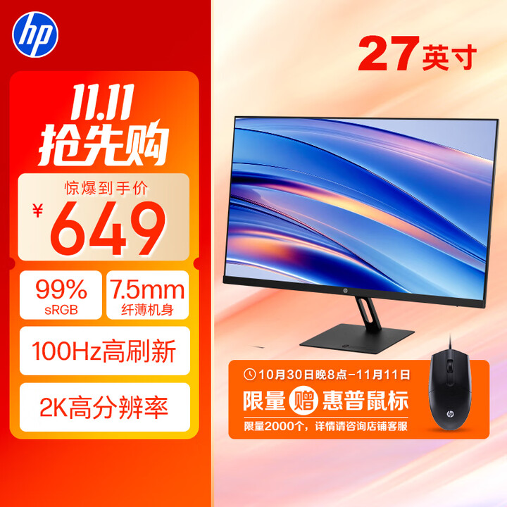 惠普HP 27英寸2K显示器 S27Q 2025款 IPS技术 100HZ 低蓝光爱眼 广色域电脑办公显示器 支持壁挂