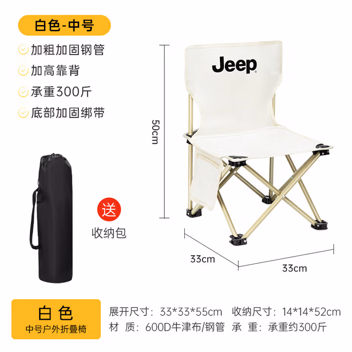 JEEP户外折叠椅子便携式超轻钓鱼椅休闲露营靠背板凳 白色33