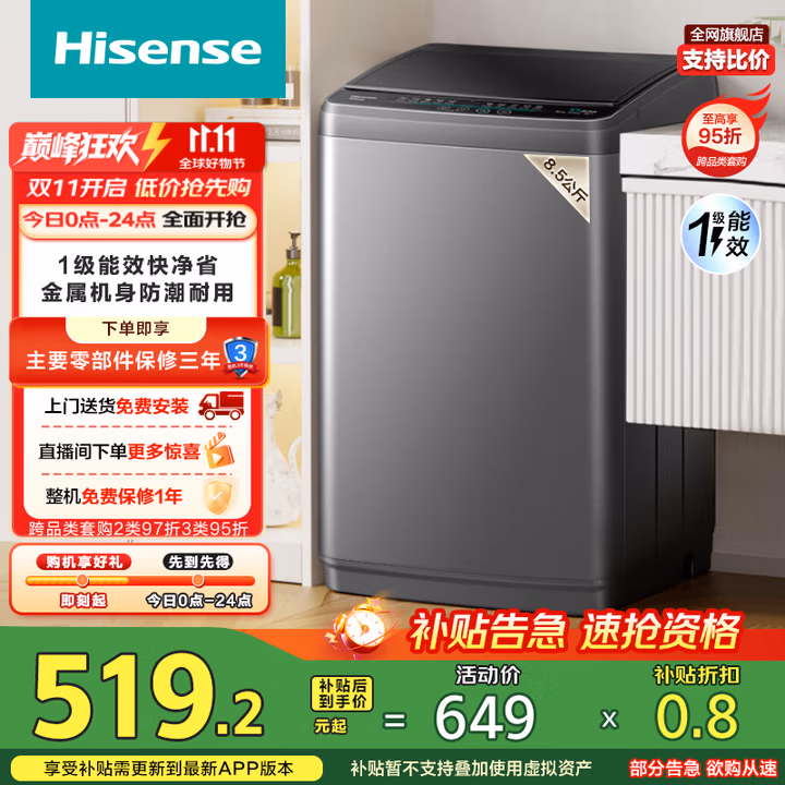 海信（Hisense）波轮洗衣机全自动 8.5公斤大容量波轮健康家用租房宿舍金属机身一级能效HB85DC20以旧换新国家补贴