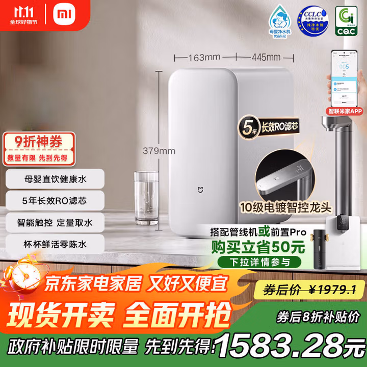 米家【政府补贴】小米净水器S1 1600G新品家用母婴级厨下净水机5年长效RO 小米发布会MR1672-A