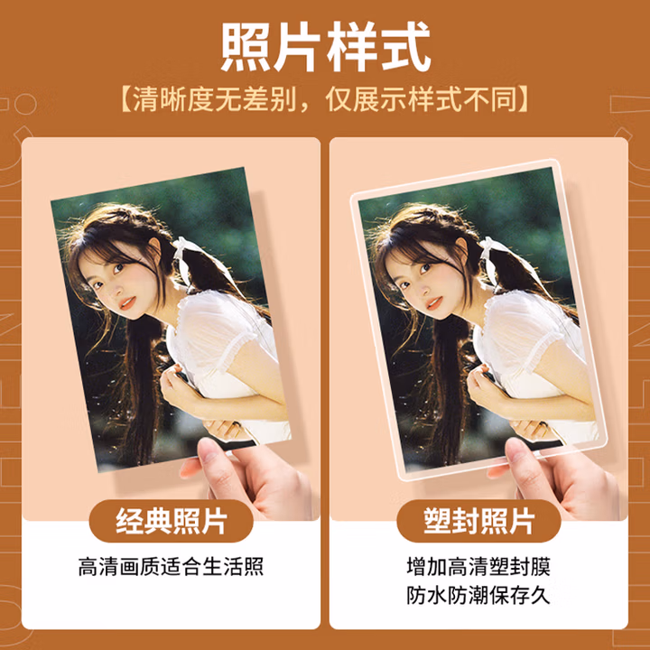 世纪开元【含塑封】洗照片高清冲印相片打印晒手机照冲洗服务定制宝宝全家福图片毕业合