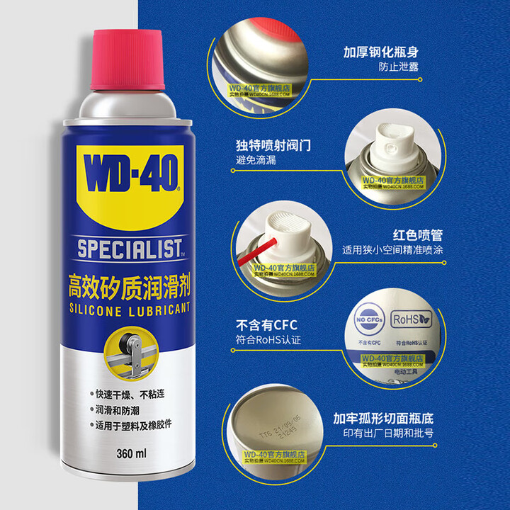 WD-40 专效型高效矽质润滑剂 360ml