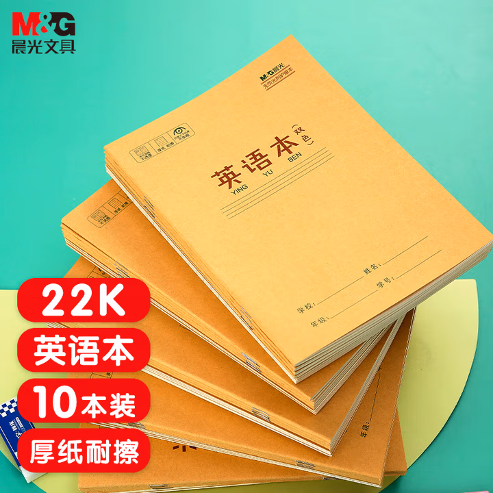 【全网低价】晨光(M&G)文具英语本22k 20张12行英语笔记本本子小