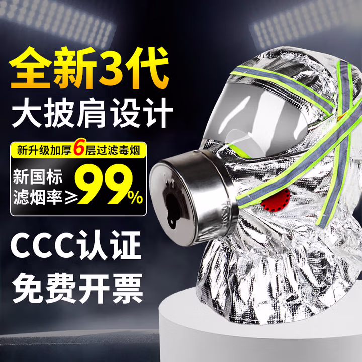 准航消防面具国标3C认证防毒防烟面具火灾逃生全面罩过滤式呼吸器