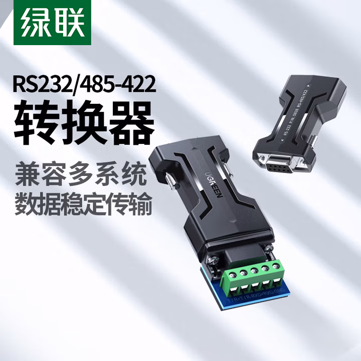 绿联 RS232转RS485/RS422转换器 工业级串口通信协议转换器 485