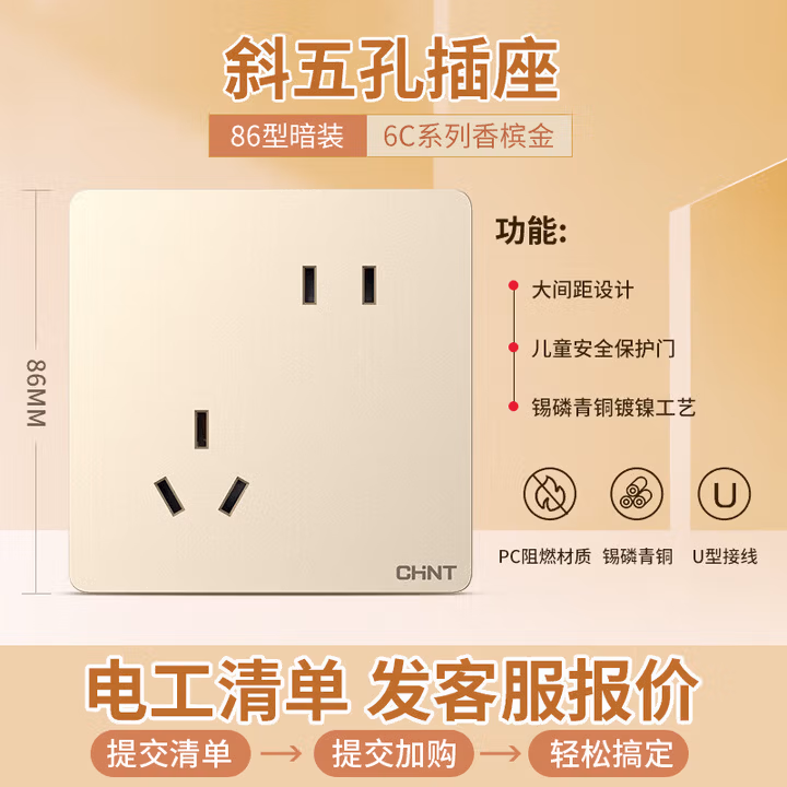 正泰开关插座 五孔插座 二三插 钢架墙壁开关插座面板 NEW7L香槟金色 斜五孔