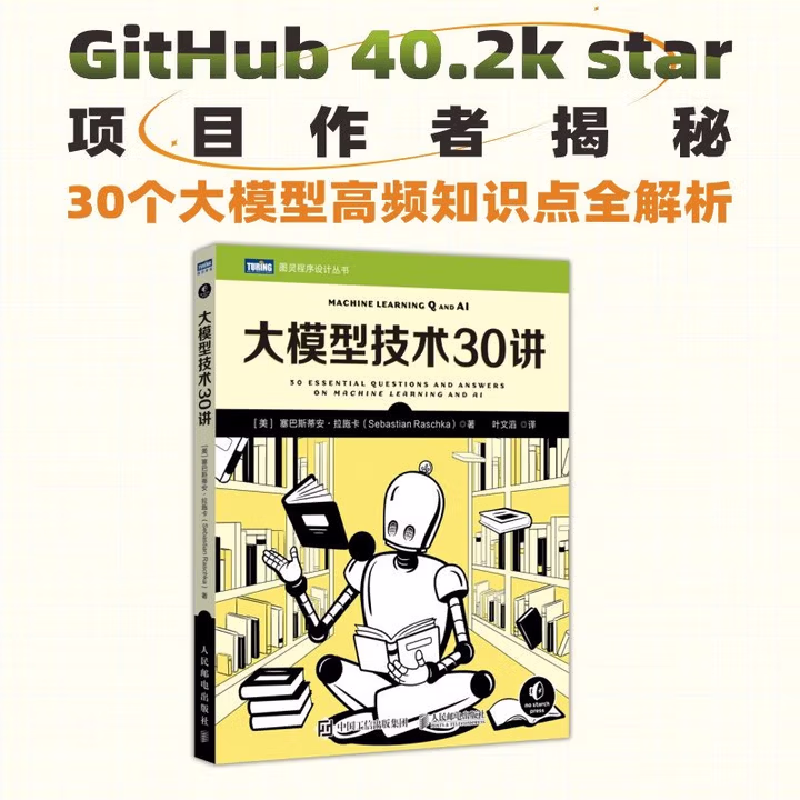 《大模型技术30讲》[83M]PDF|百度网盘|亲测有效