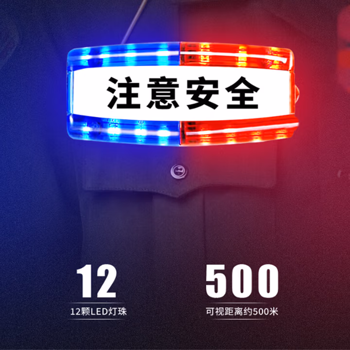 皇驰警示灯红蓝爆闪肩灯450毫安超长续航肩夹式LED闪光灯交通骑行救援
