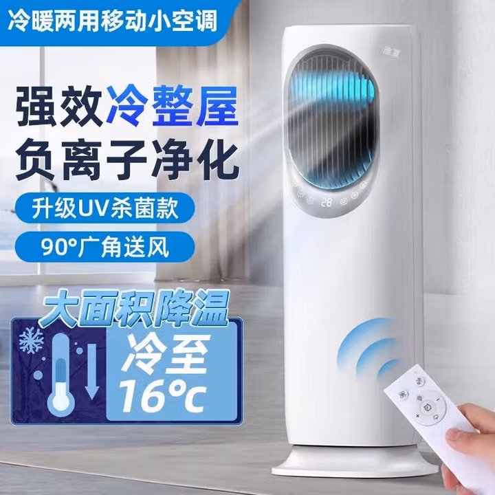 淮夏移动空调立式柜机空调一体机免外机无外机小型厨房柜式智能落地式冷暖一体机小空调 制冷 小房间 2匹 【冷暖空调】自带加湿*负离子 +远程遥控