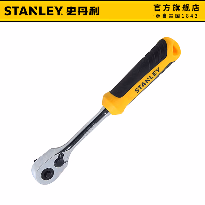史丹利（STANLEY）12.5MM系列专业型双色柄棘轮扳手大飞套筒快速汽修扳手