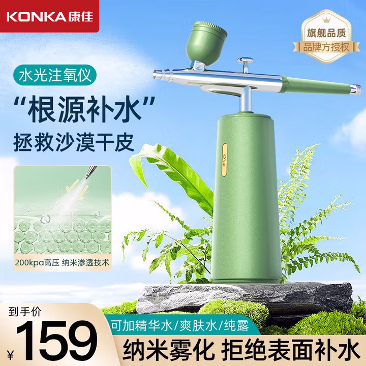 康佳（KONKA）注氧仪纳米喷雾补水仪器美容面部家用手持保水光针湿蒸脸仪生日中秋教师节礼物实用送女友女生老婆