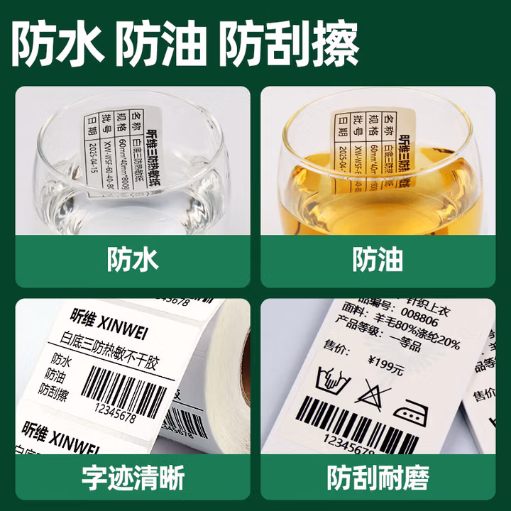 昕维条码三防热敏标签纸宽80-90mm不干胶条码打印贴纸 100*70*600张