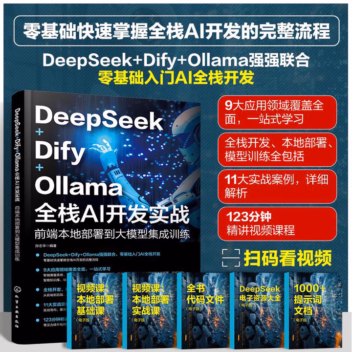 《全栈AI开发实战：前端本地部署到大模型集成训练》[52M]PDF|百度网盘|亲测有效