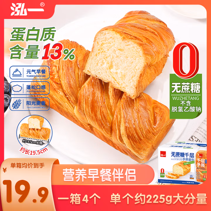 泓一无蔗糖千层手撕面包900g营养早餐代餐休闲零食下午茶点心超1斤