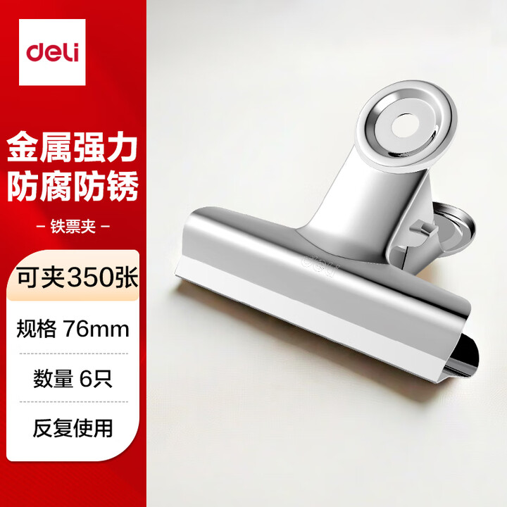 上海电咏喷塑票夹 225-70-1 7号 120mm 黑色