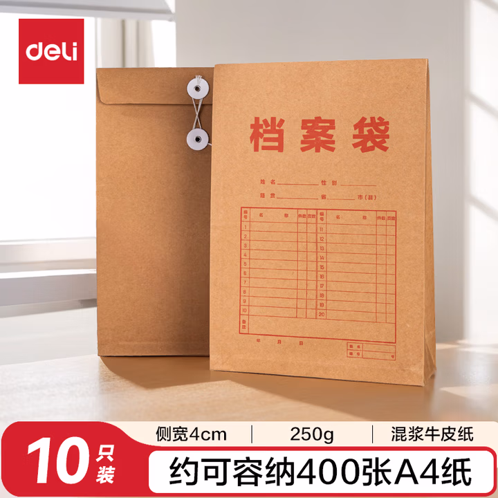 得力（deli）10只/A4混浆250g牛皮纸档案袋礼品袋 侧宽4cm投标文件合同标书资料保护财务票据收纳办公用品
