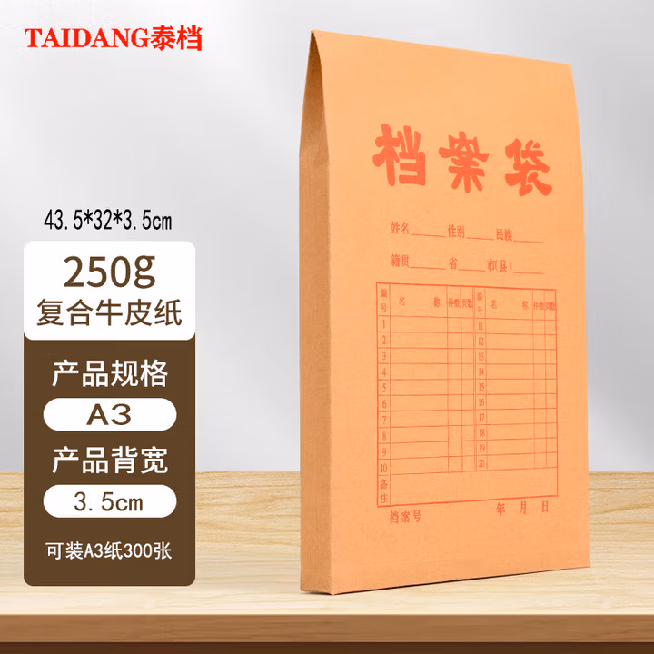 泰档档案袋a3红字文件袋资料袋43.5*32*3.5cm【10个】