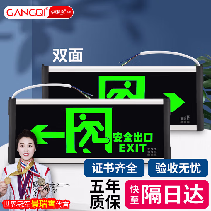 岡祈（Gangqi）安全出口指示灯 消防应急灯牌 新国标LED紧急疏散标志双面单