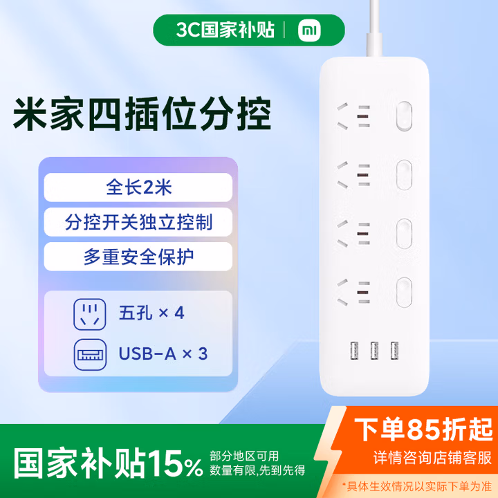 小米（MI）米家四位四控插线板/USB插座/插排/排插/拖线板/插板/接线板 3USB接口 2A快充 独立控制 全长2米