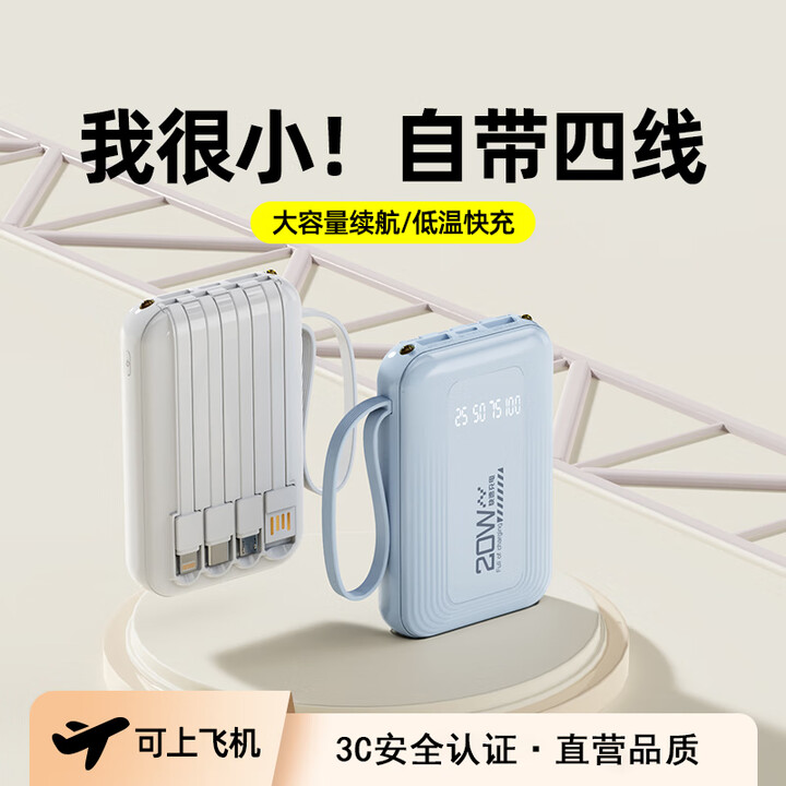 3C认证充电宝 倍特源20000M 移动电源 自带线+可登机神器
