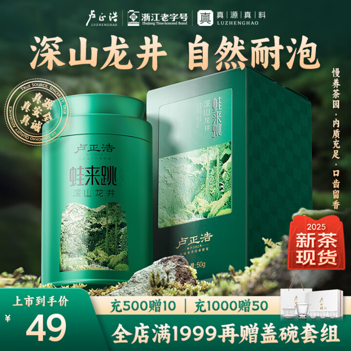 卢正浩 蛙来跳 2025新茶雨前二级深山龙井茶 50g听罐 双重优惠折后￥38.97包邮