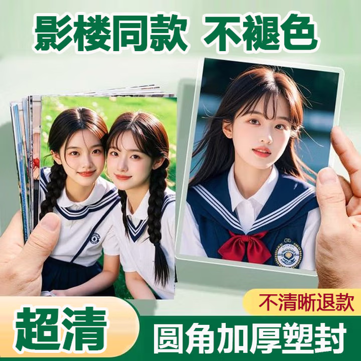 世纪开元【含塑封】洗照片高清冲印相片打印手机照冲洗服务6寸7防水防潮定制全家福乐