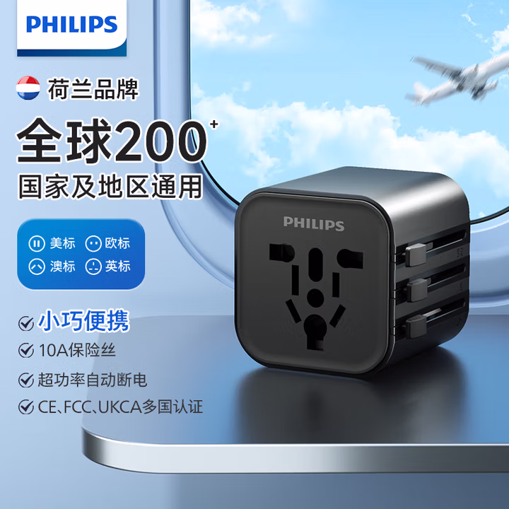 飞利浦（PHILIPS） 全球通转换器