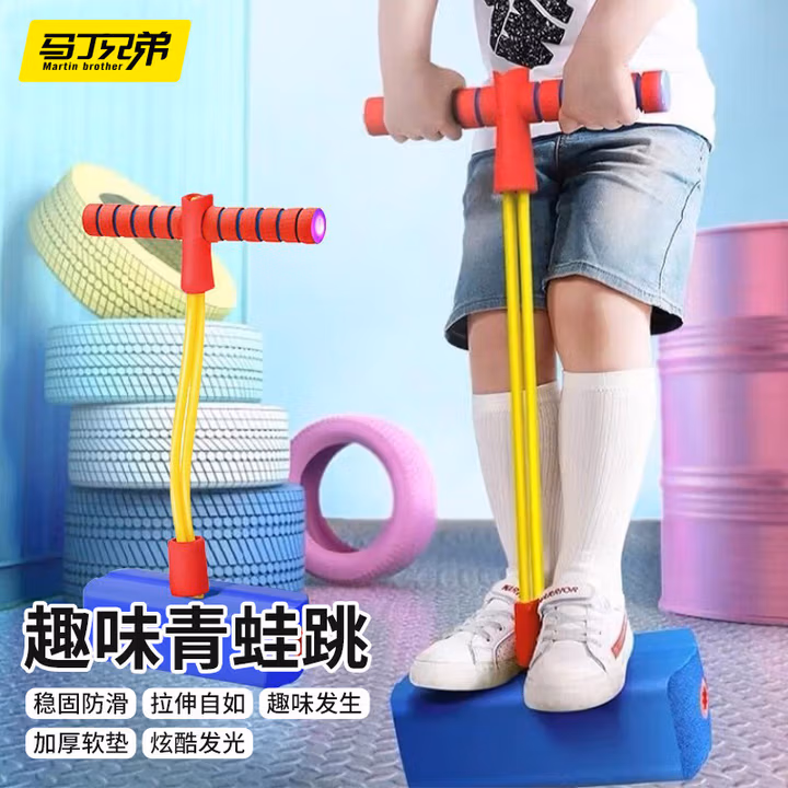 马丁兄弟儿童户外玩具跳跳杆男女孩闪光发声青蛙跳宝宝弹跳玩具生日礼物