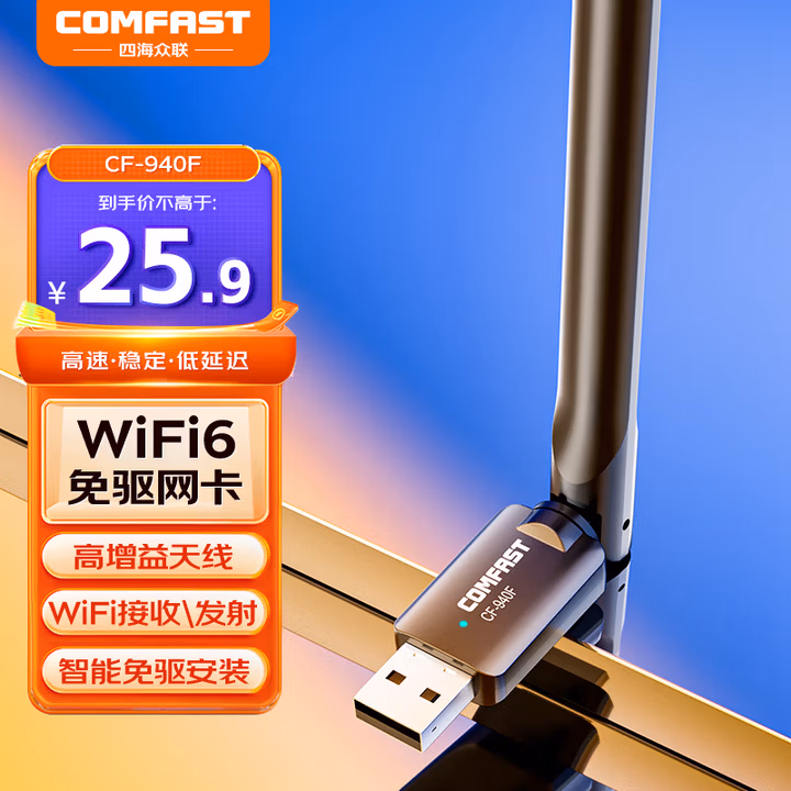 COMFAST WiFi6免驱动USB无线网卡台式机笔记本电脑外置无线WiFi接收器 高增益天线AX300 CF-940F