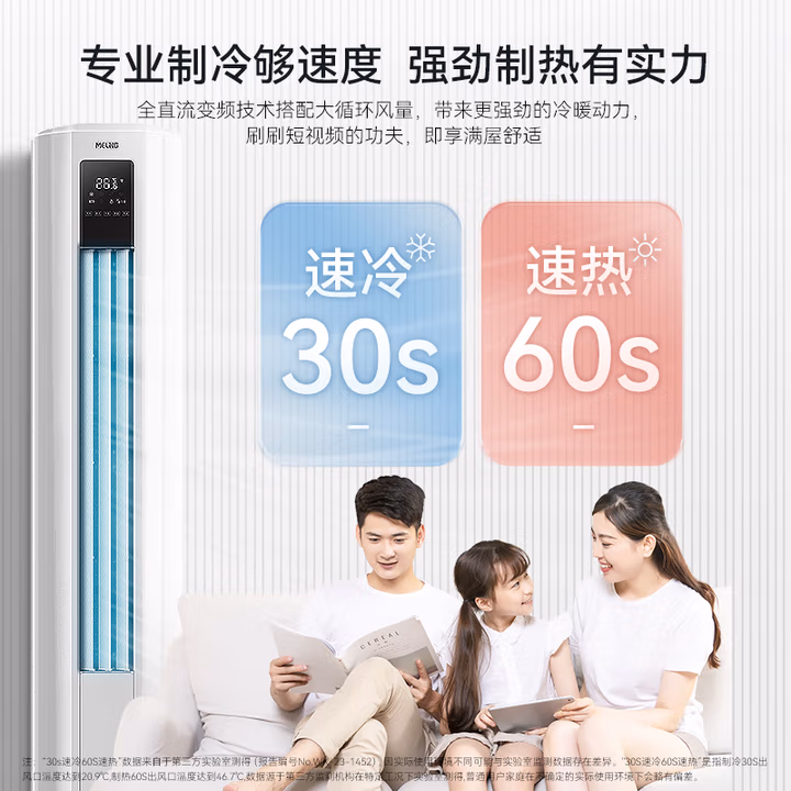美菱空调柜机大3P匹 新一级能效冷暖全直流变频大风量圆柱立式空调客厅家用租房两用 3匹 一级能效 保修10年