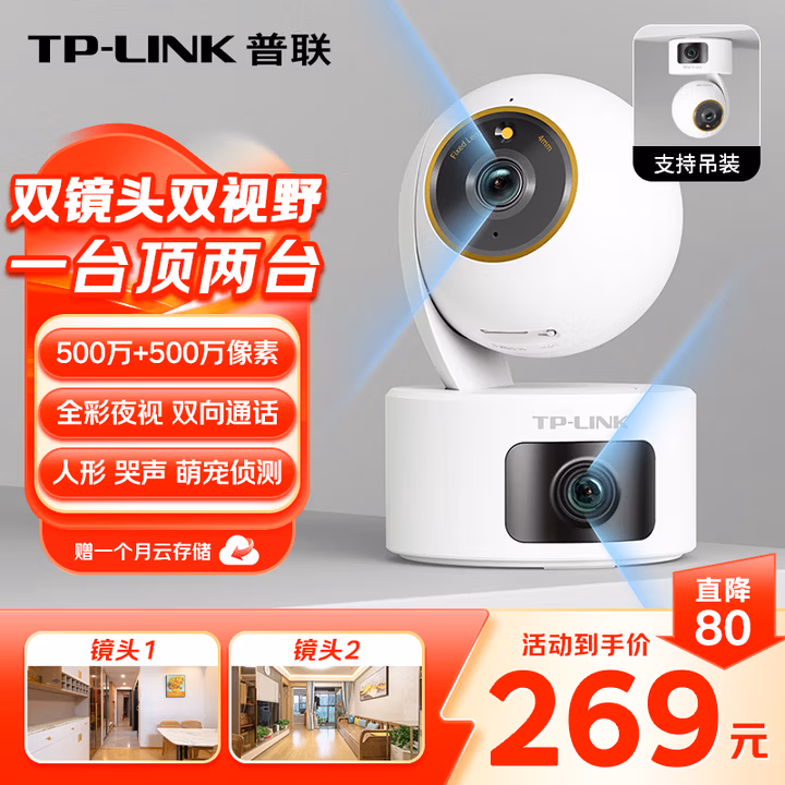 普联（TP-LINK）双摄1000万智能摄像头 家用监控器360度夜视全景无线 手机远程婴儿宠物室内安防 IPC45AW双摄版