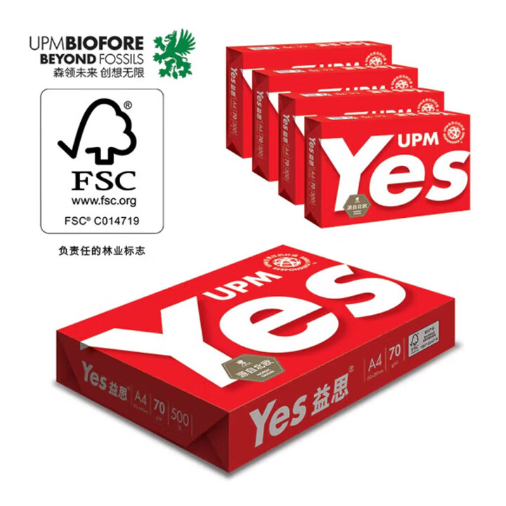 益思复印纸  70克 A4 500张/包 红色包装 