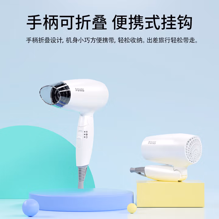奔腾（POVOS）电吹风机家用 1400W 恒温护发 可折叠式 便携 差旅 学生