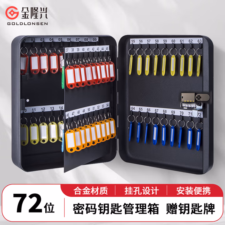 金隆兴 72位钥匙箱壁挂式钥匙收纳盒带锁 铝合金钥匙柜收纳管理箱 含钥匙牌 E0