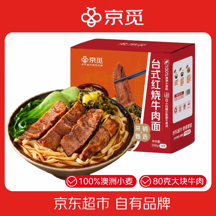 京觅台式红烧牛肉面590g*3袋礼盒装 原汤8小时熬煮非油炸牛肉面夜宵面