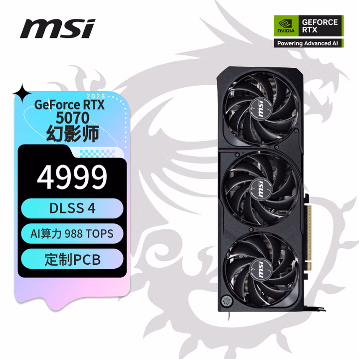 微星（MSI）幻影师 GeForce RTX 5070 12G SHADOW 3X OC 电竞游戏设计智能学习独立显卡