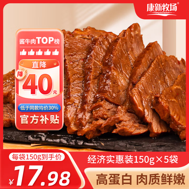 康新牧场内蒙酱牛肉150gx5袋即食牛肉健身代餐熟食牛腱子下酒菜美食熟牛肉