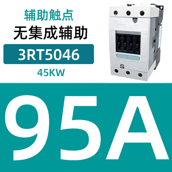 西门子 交流接触器 220VAC 50/60Hz主触点3NO 3P 95A 3R
